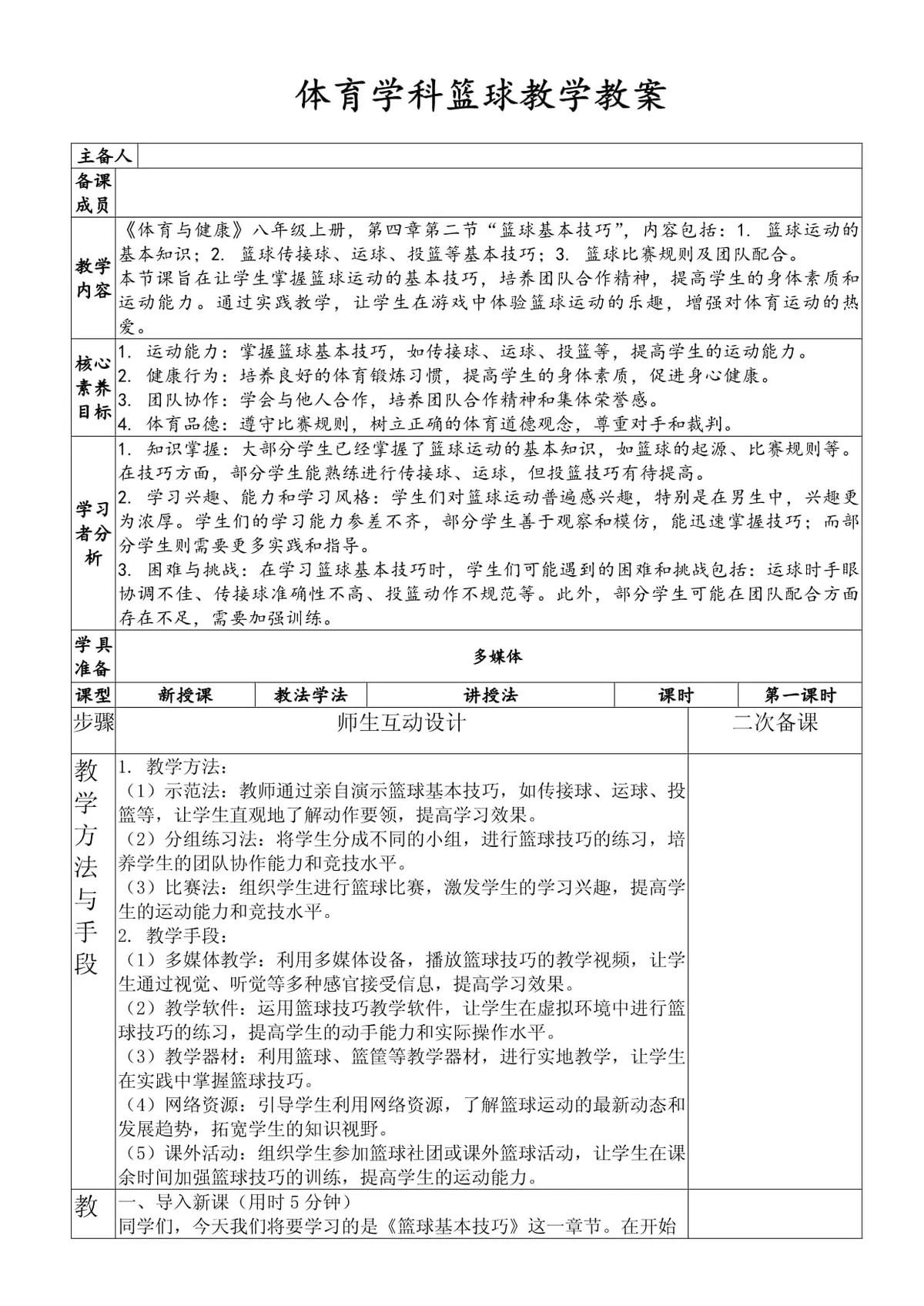 如何制定适合青少年的篮球轮换训练计划_0